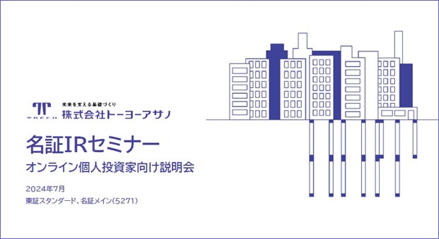 明証IRセミナー