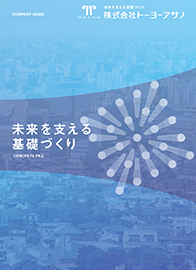 会社案内（リクルート用）