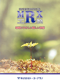 MRX工法