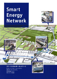 瑞穂町地域スマートエネルギーネットワークパンフレット